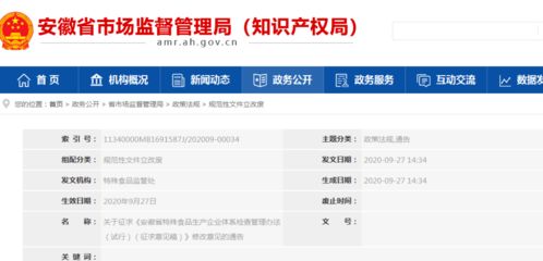 《安徽省特殊食品生产企业体系检查管理办法（试行）》征求意见稿发布，强化企业主体责任与质量管理