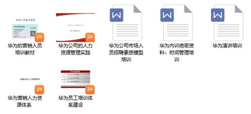 解密华为 企业管理精华速递，今日限时领